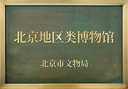 博物馆